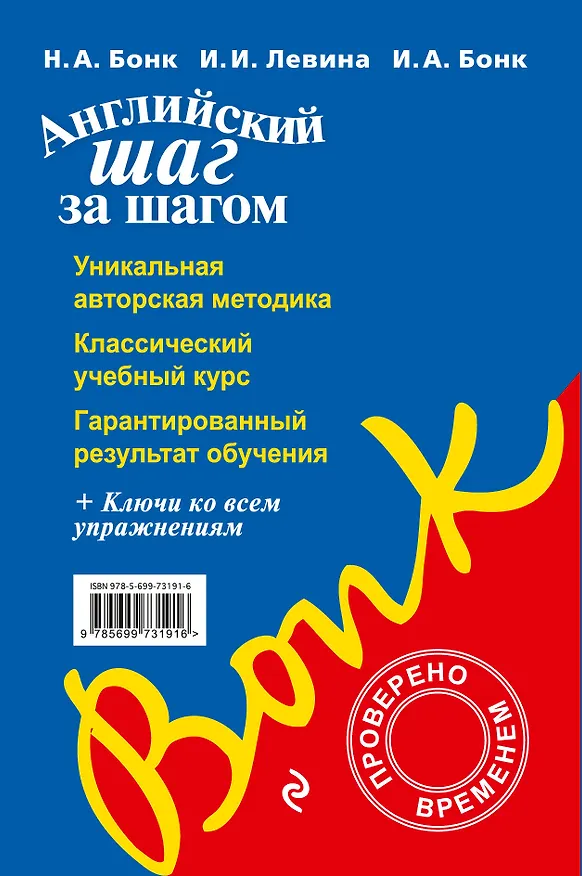 Книга Английский шаг за шагом. Полный курс (+СD) (оформление 1) (Наталья Бонк, Изадора Левина, Ирина Бонк) — 2