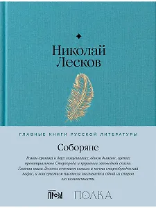 Соборяне