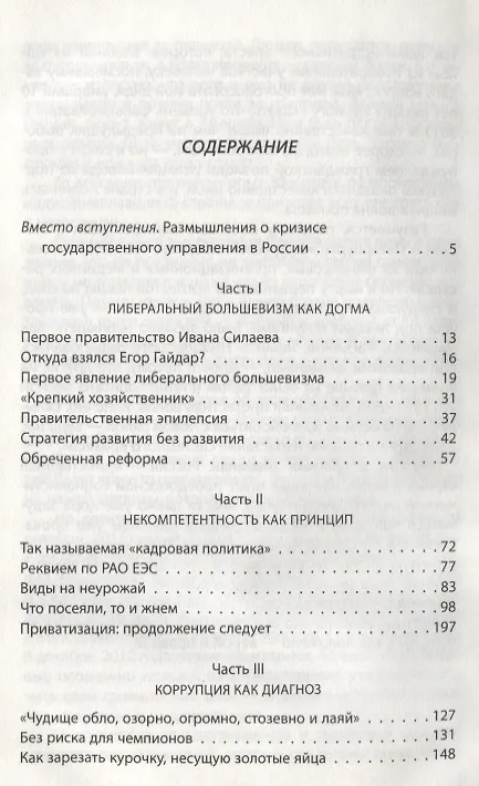 Книга Кремлевская власть. Кризис государственного управления () — 2