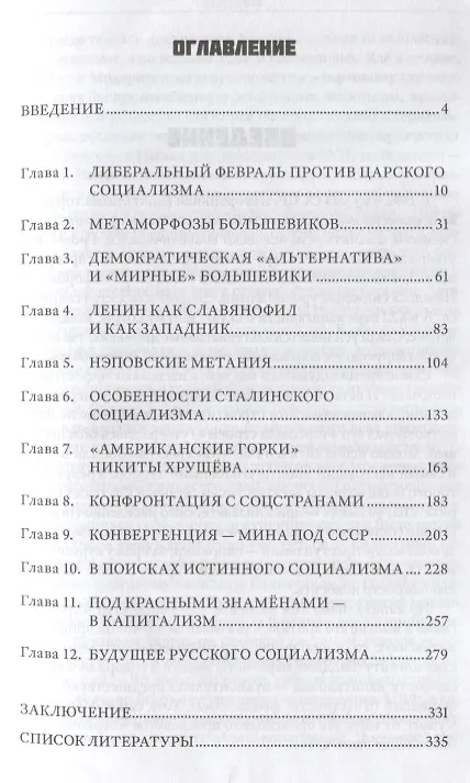 Книга Преданный социализм (Александр Елисеев) — 2