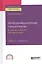Информационные технологии в менеджменте (управлении). Учебник и практикум для СПО — 2746766 — 1
