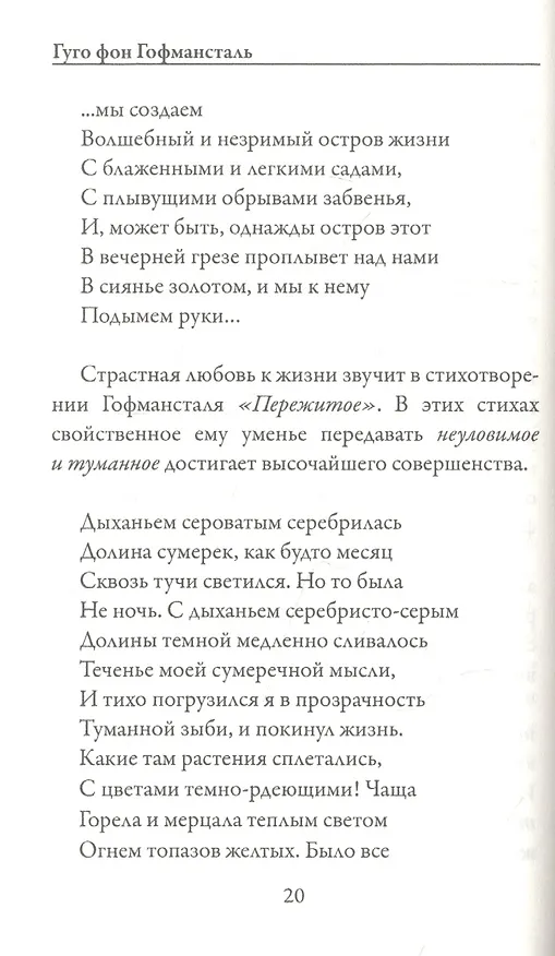 Книга Драмы (Гуго фон Гофмансталь) — 5