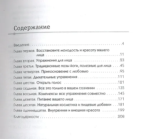 Книга Йога для лица (Эннлайз Хаген) — 2