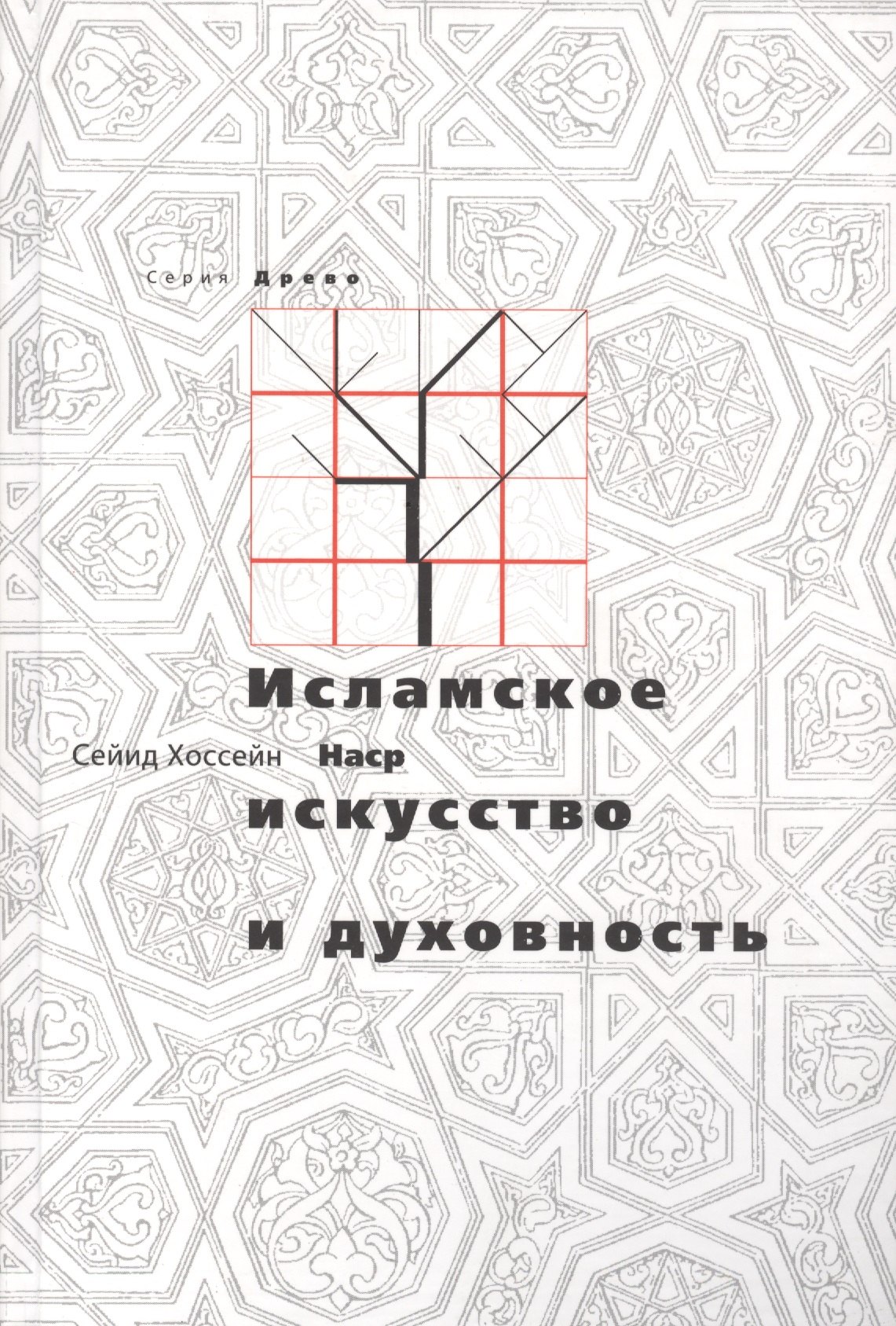

Исламское искусство и духовность