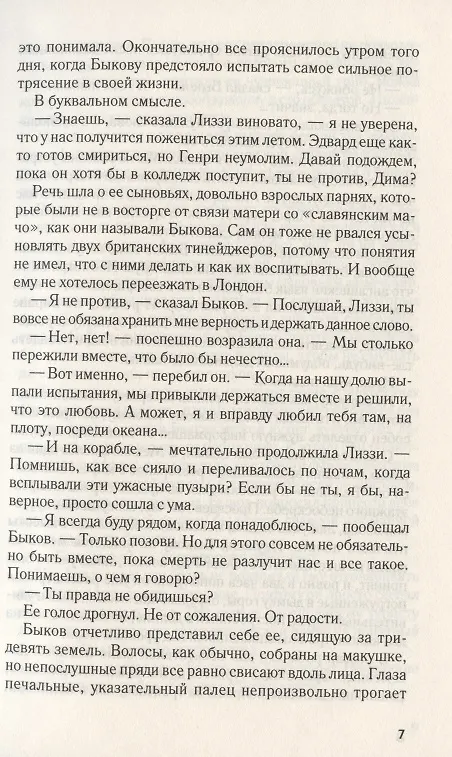 Книга Возвращение "Летучего голландца" (Михаил Шторм) — 5