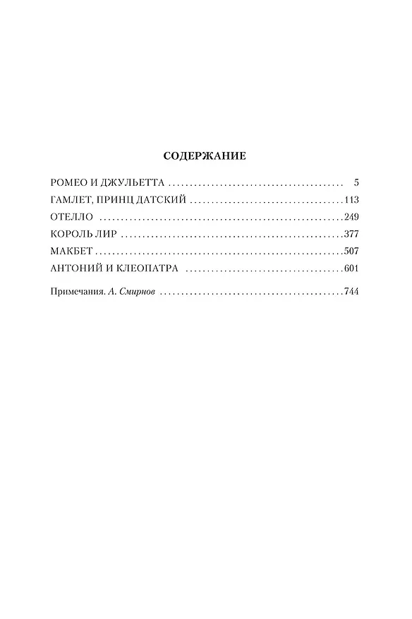 Книга Трагедии (Уильям Шекспир) — 17