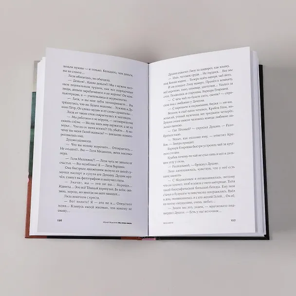 Книга На этом свете. Рассказы (Юрий Мамлеев) — 10