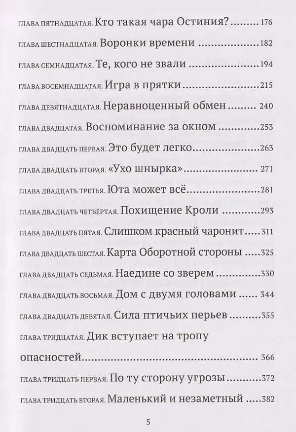 Книга Тайны Чароводья. Между мирами. Книга шестая (Юлия Иванова) — 8