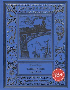 Завещание чудака