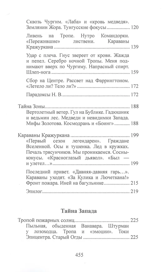 Книга Упавший в небо. Тунгусские хроники. (Владимир Кожемякин) — 3