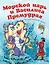 Морской царь и Василиса Премудрая — 2570678 — 1