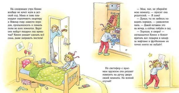 Книга Конни мастерит новогодние подарки (Лиана Шнайдер) — 6