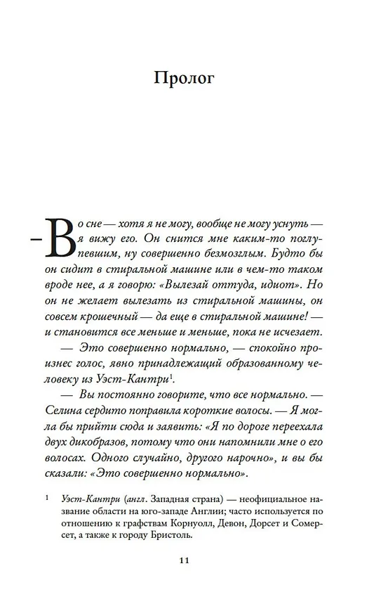 Книга Лето в маленькой пекарне (Дженни Колган) — 14