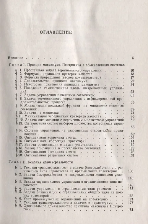 Книга Принцип максимума в теории оптимального управления. Издание стереотипное (Фаина Кириллова, Рафаил Габасов) — 2