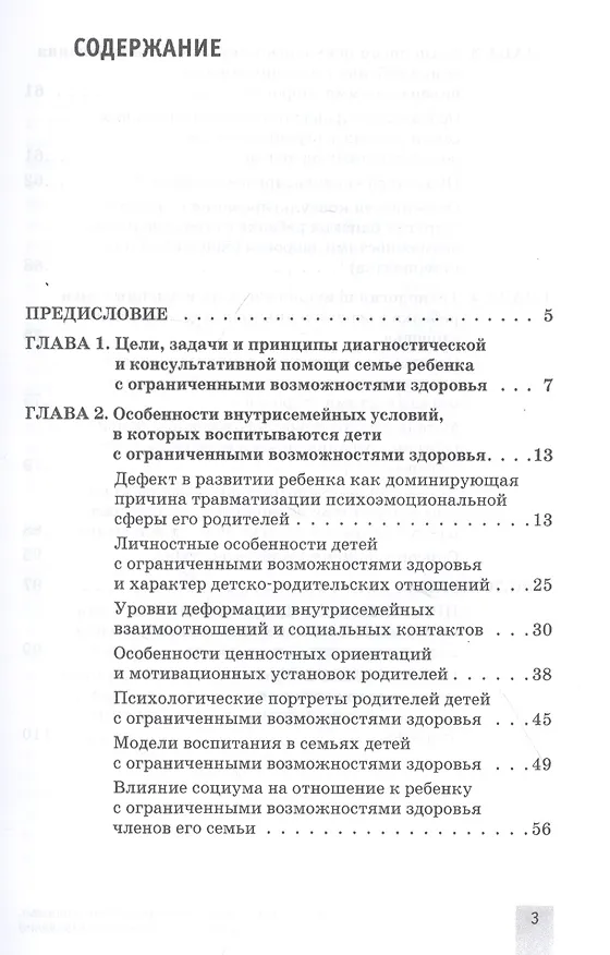 Книга Семья ребенка с ограниченными возможностями здоровья: диагностика и консультирование. (Виктория Ткачева) — 2