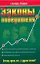 Законы победителя: как принимать мудрые решения — 2210223 — 1