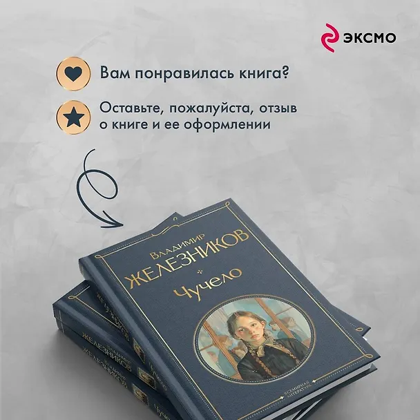 Книга Чучело (Владимир Железников) — 10