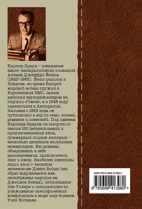 Книга Гневные амазонки : детективные приключения (Картер Браун) — 2