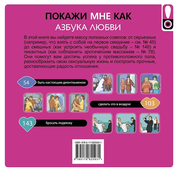 Книга Покажи мне.Азбука любви () — 2