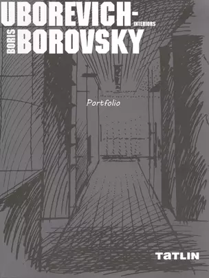 Boris Uborevich-Borovsky. Portfolio. / Борис Уборевич-Боровский. Интерьеры — 2398182 — 1