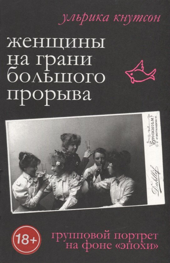 Женщины на грани большого прорыва. Групповой портрет на фоне 
