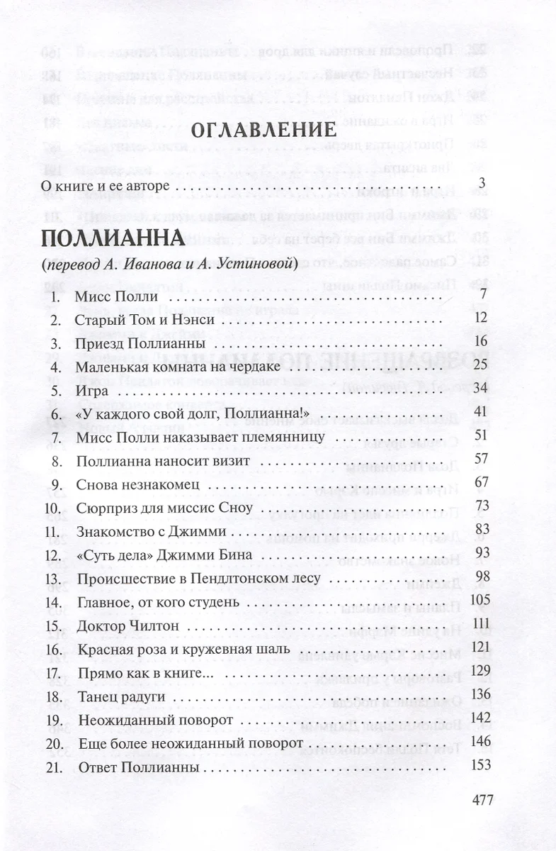 Поллианна. Две повести о девочке, играющей в радость (Элинор Портер) -  купить книгу с доставкой в интернет-магазине «Читай-город». ISBN:  978-5-00198-292-0