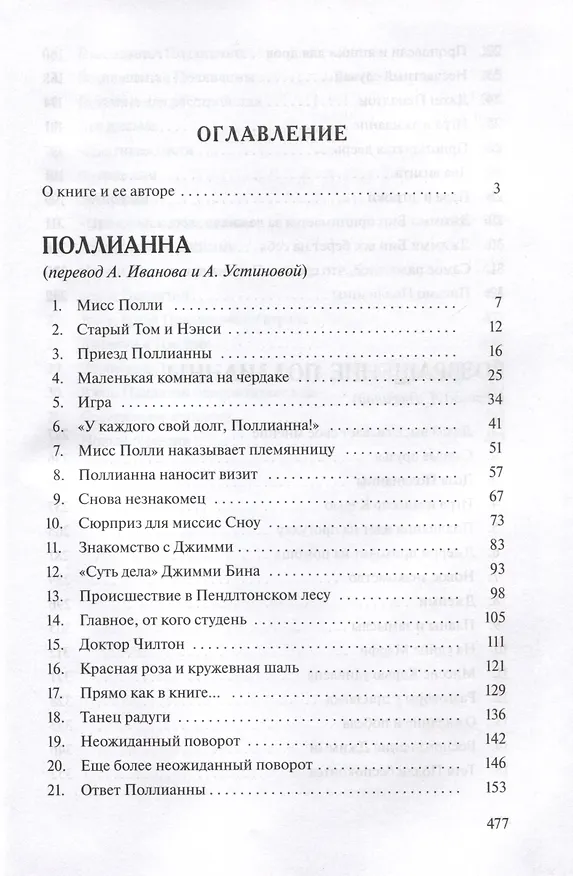 Книга Поллианна. Две повести о девочке, играющей в радость (Элинор Портер) — 2