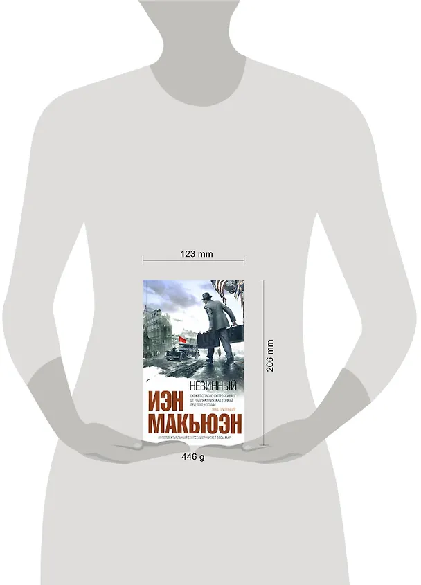 Книга Невинный (Иэн Расселл Макьюэн) — 2