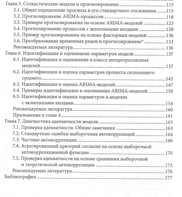Книга Анализ и прогноз финансовых временных рядов (Керимов) () — 3