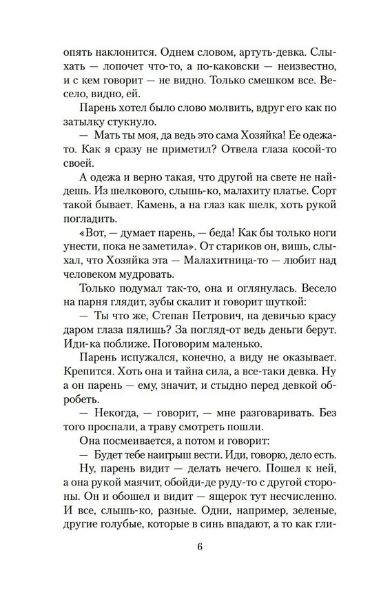Книга Малахитовая шкатулка (Павел Бажов) — 10