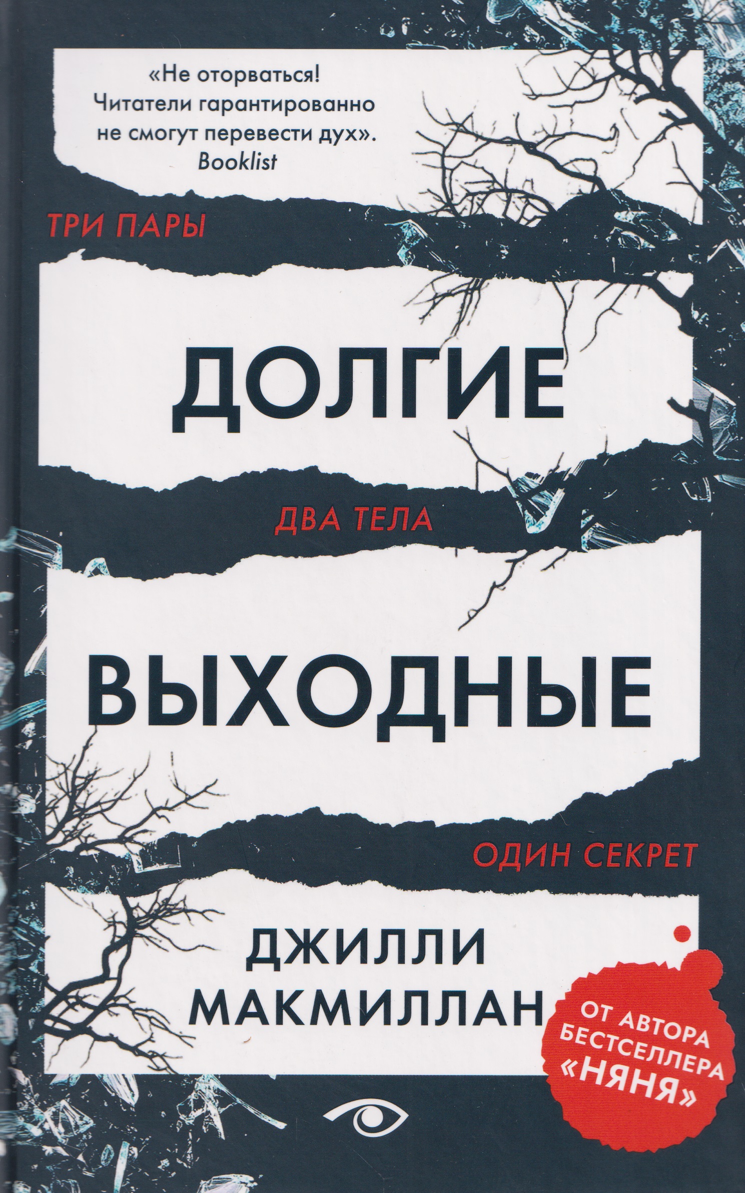 Долгие выходные