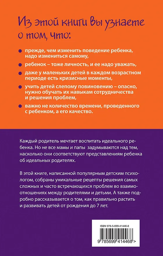 Книга Идеальные дети и неидеальные родители. Советы суперняни (Наталья Барложецкая) — 2