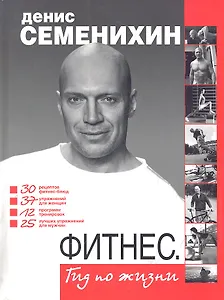 Фитнес. Гид по жизни