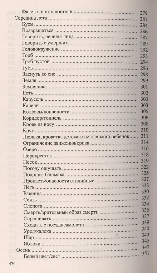 Книга Сонник Жёлтого Императора (мяг) (ВэйСинь У) — 5