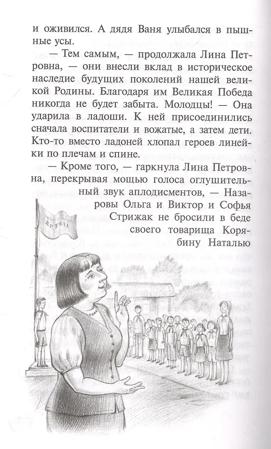 Книга Оля-ля из шестого отряда (Анна Кокшарова) — 7