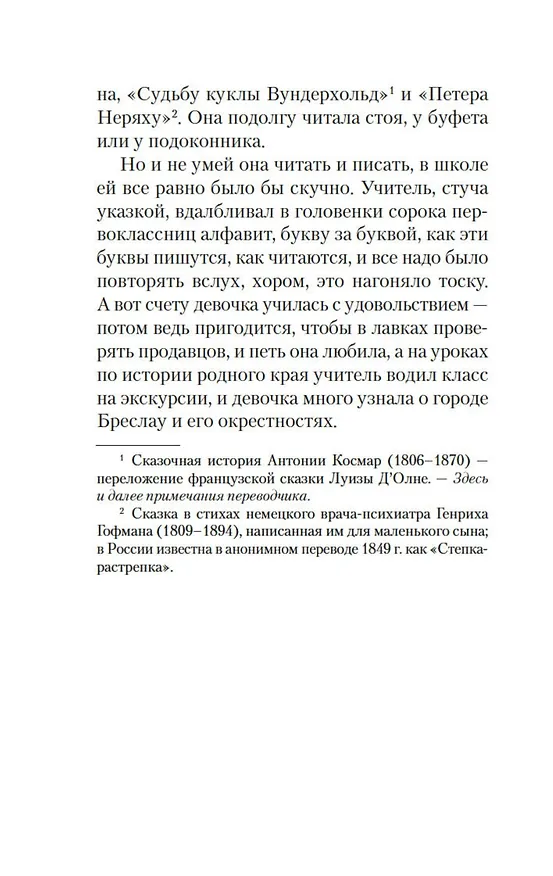 Книга Ольга (Бернхард Шлинк) — 20