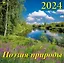 Календарь 2024г 300*300 "Поэзия природы" настенный, на скрепке — 2998406 — 1