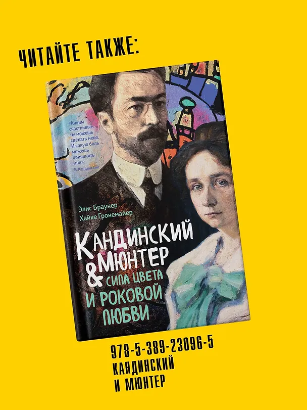 Книга Хичкок: Альфред & Альма. 53 фильма и 53 года любви (Тило Видра) — 9