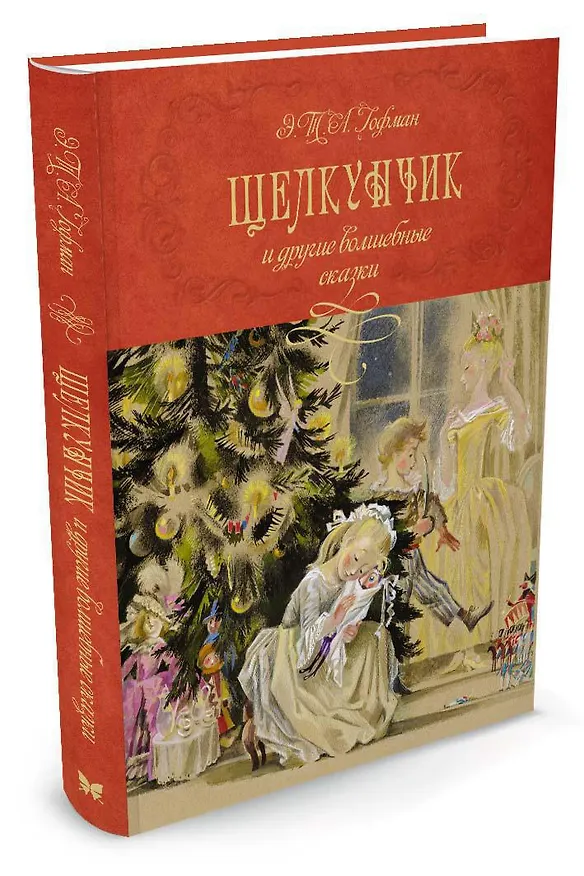 Книга Щелкунчик и другие волшебные сказки (Эрнст Теодор Амадей Гофман) — 2