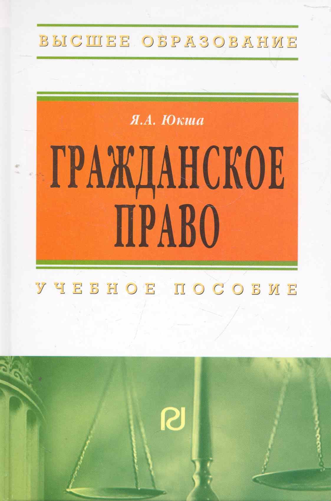 Гражданское право: Учеб. пособие. - 3-е изд.