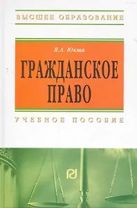 Гражданское право: Учеб. пособие. - 3-е изд.