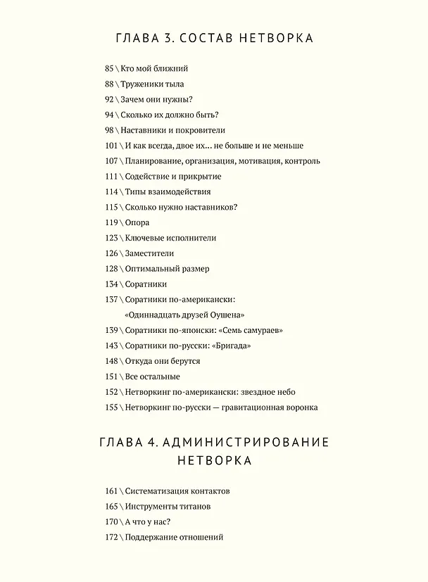 Книга Русский нетворкинг (Александр Кравцов) — 11