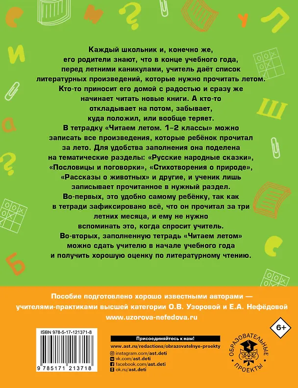 Книга Читаем летом. 1-2 классы (Ольга Узорова) — 2