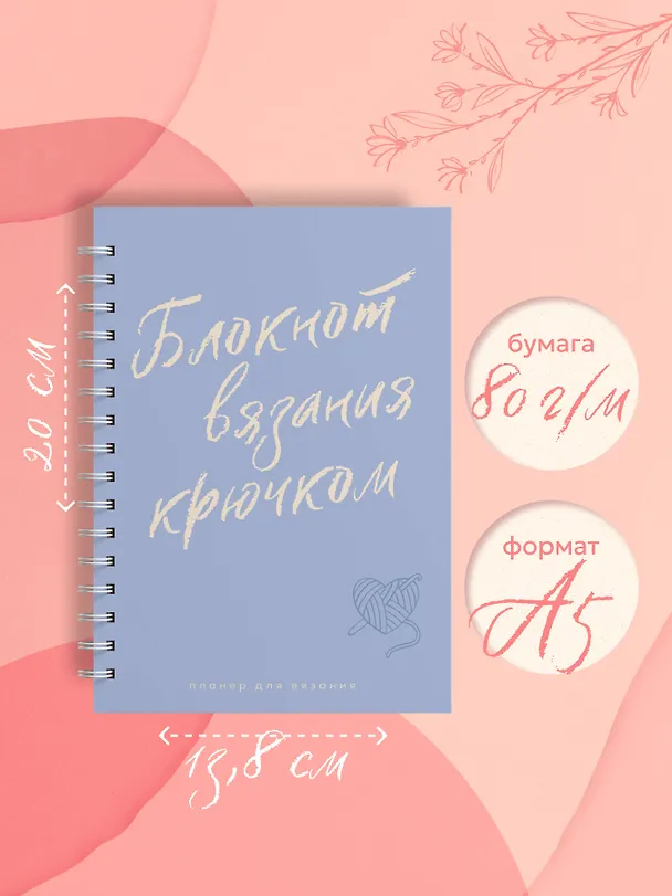 Книга Планер для вязания. Блокнот вязания крючком () — 9