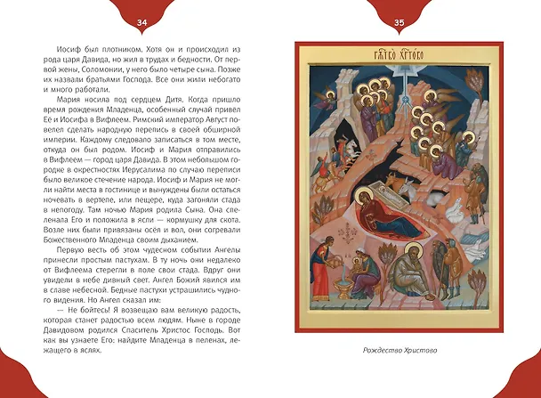 Книга Самые главные православные праздники (у.н.) () — 12