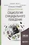 Девиантология: социология суицидального поведения. Учебное пособие — 2681403 — 1