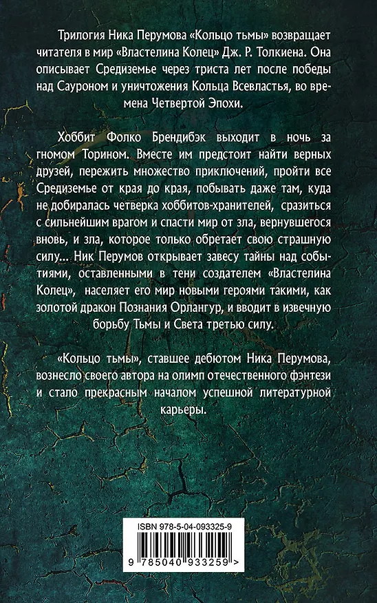 Книга Адамант Хенны (Ник Перумов) — 2