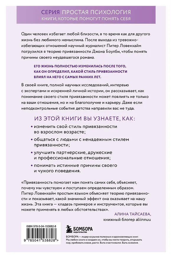Книга Основа привязанности. Как детство формирует наши отношения (Питер Ловенхайм) — 2