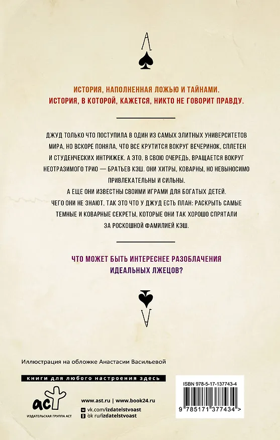 Книга Идеальные лжецы: роман (Алекс Мирез) — 2