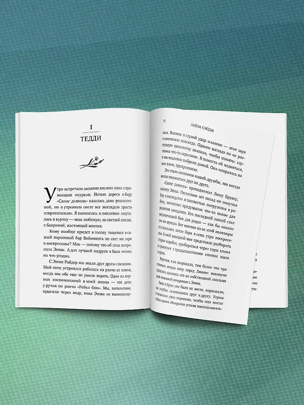 Книга Ранчо страстных признаний (Лайла Сэйдж) — 10